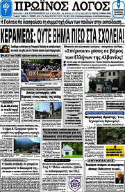 /Πρωινός Λόγος