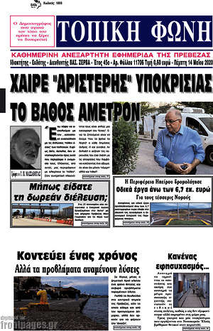 Πρωτοσέλιδο Τοπική Φωνή