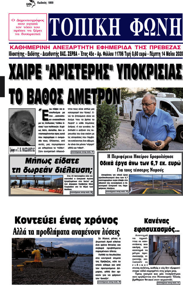 Τοπική Φωνή