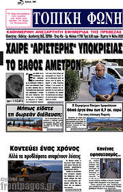 /Τοπική Φωνή