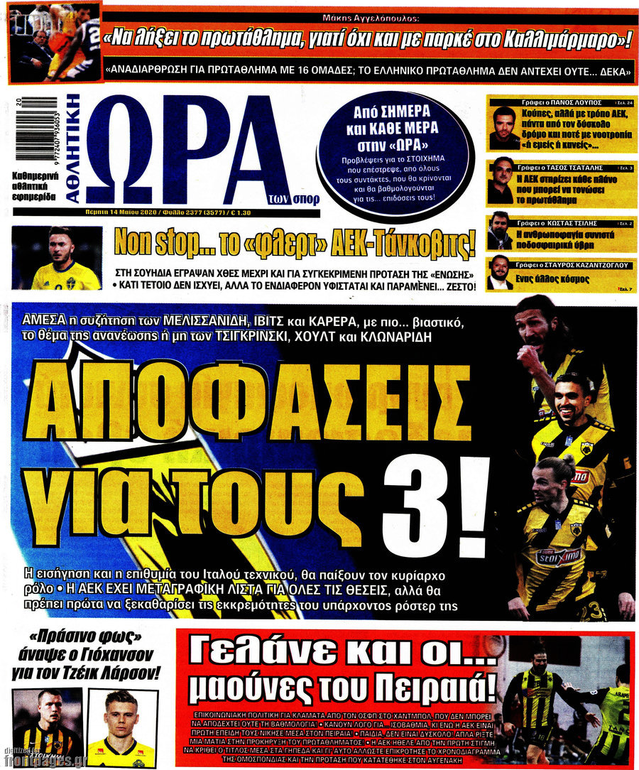 Η Ώρα των Σπορ