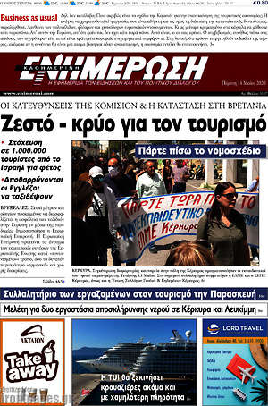 Πρωτοσέλιδο Ενημέρωση