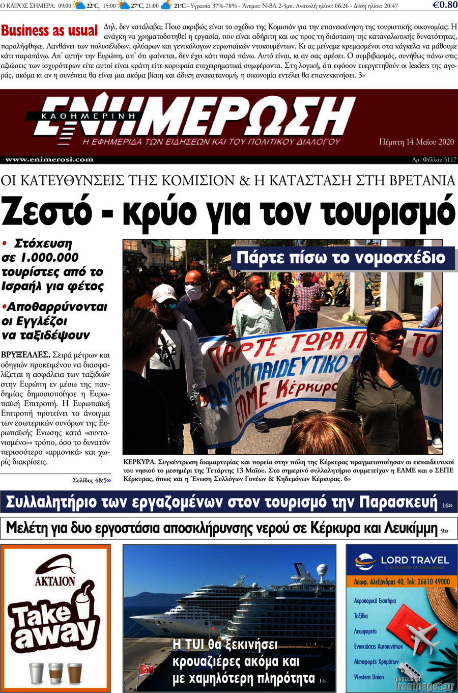Ενημέρωση