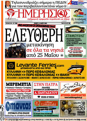 Πρωτοσέλιδο Ημερήσιος
