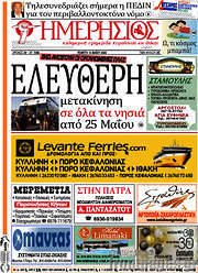 /Ημερήσιος