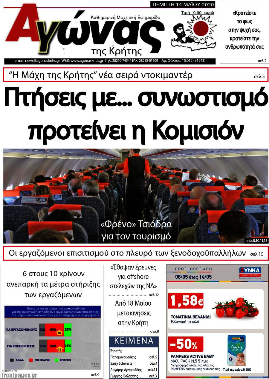 Αγώνας της Κρήτης