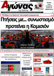 /Αγώνας της Κρήτης