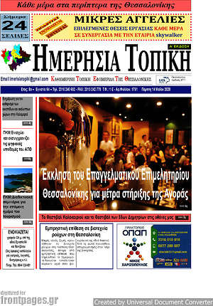 Πρωτοσέλιδο Ημερήσια Τοπική
