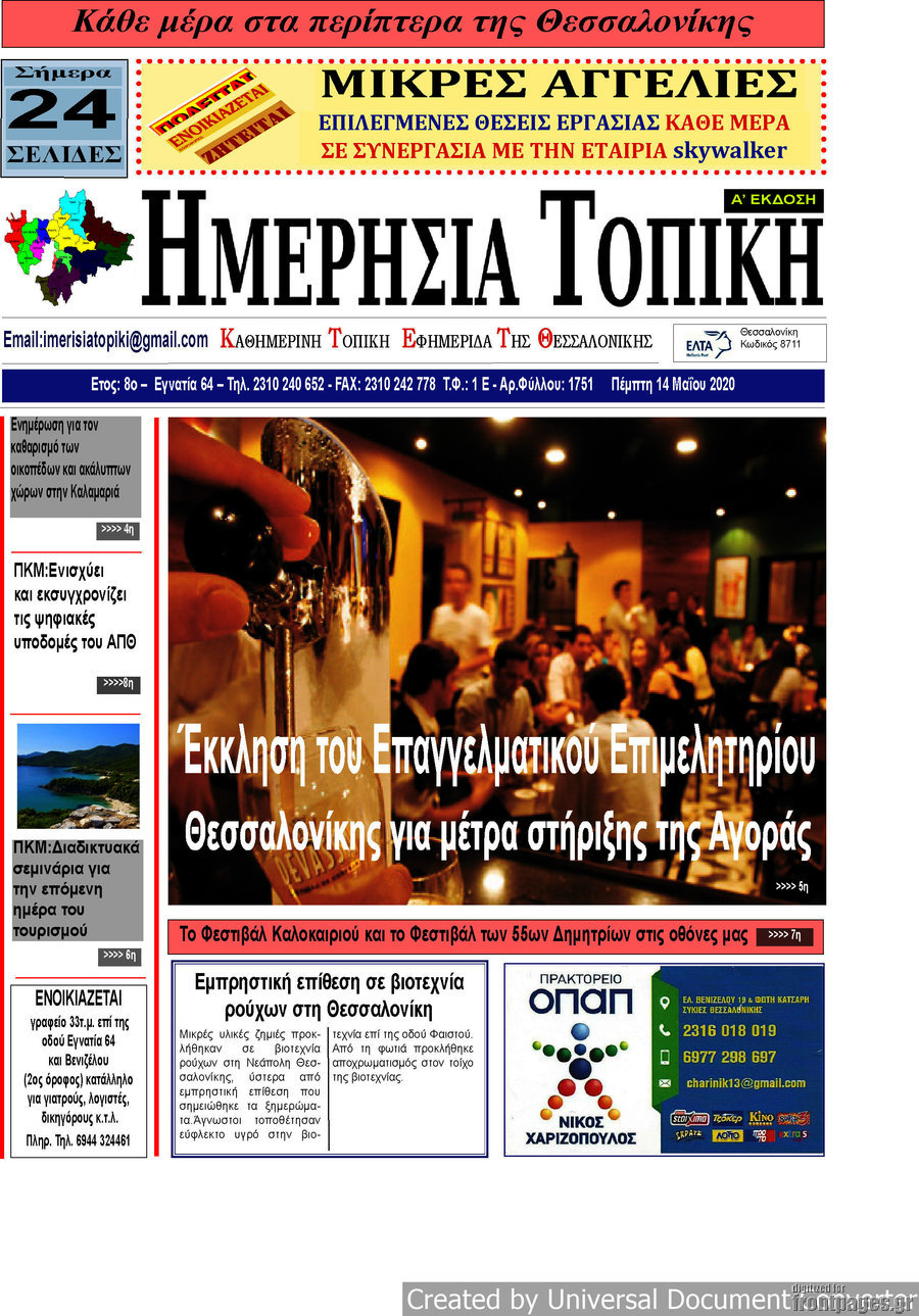 Ημερήσια Τοπική