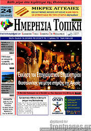 /Ημερήσια Τοπική