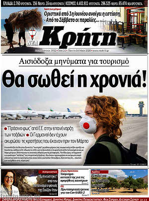 Πρωτοσέλιδο Νέα Κρήτη