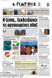 /Πατρίς