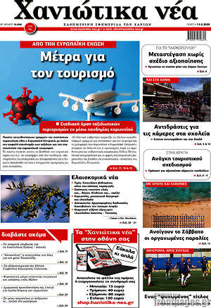 Πρωτοσέλιδο Χανιώτικα Νέα