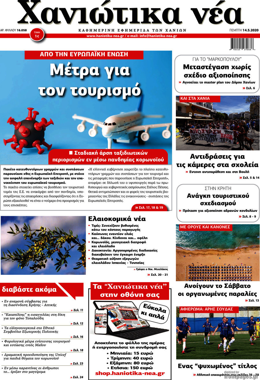 Χανιώτικα Νέα