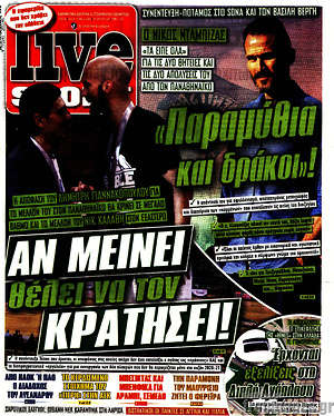 Πρωτοσέλιδο εφημερίδας Live Sport - protoselida