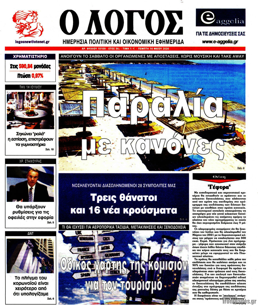 Ο Λόγος