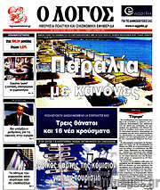 /Ο Λόγος