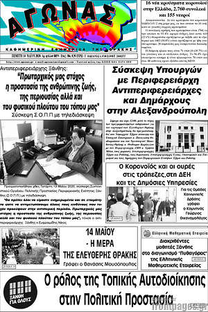 Πρωτοσέλιδο Αγώνας