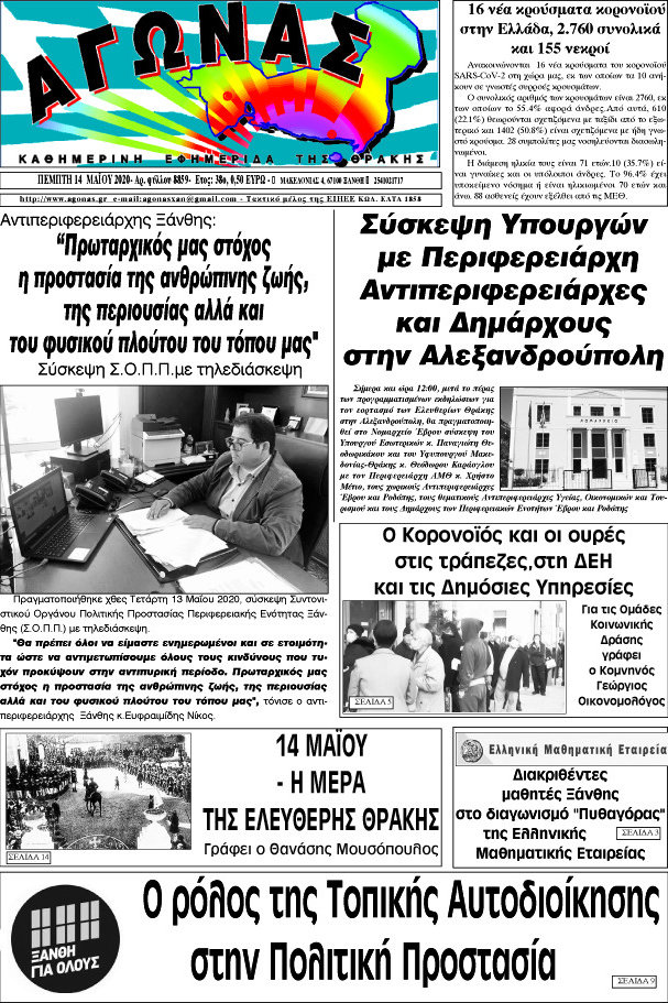 Αγώνας