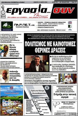 Πρωτοσέλιδο Εργασία... συν