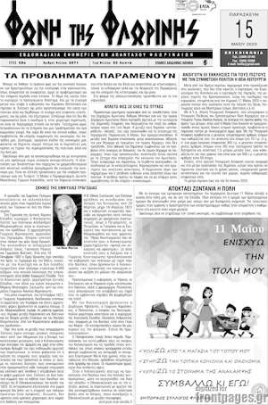 Πρωτοσέλιδο Φωνή της Φλωρίνης