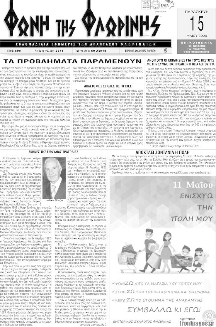 Φωνή της Φλωρίνης