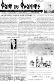 /Φωνή της Φλωρίνης