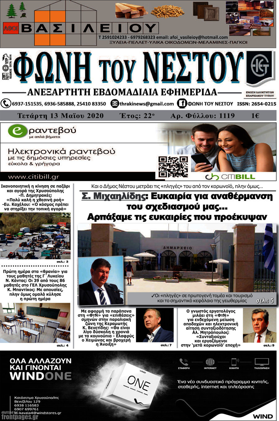 Φωνή του Νέστου