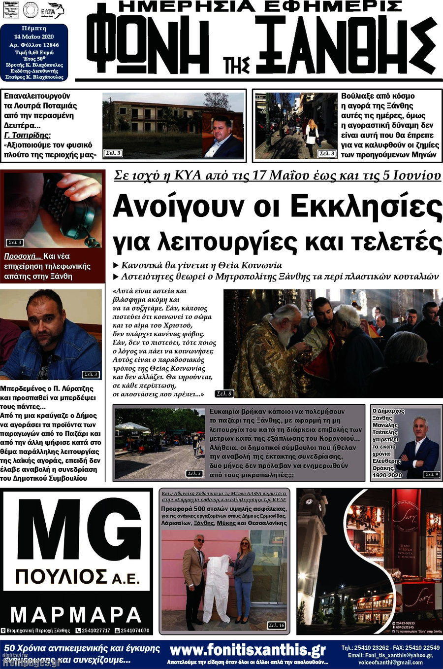 Φωνή της Ξάνθης