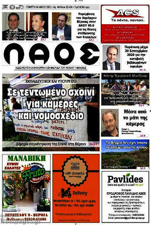 Πρωτοσέλιδο Λαός