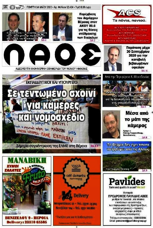 Λαός