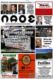 /Λαός