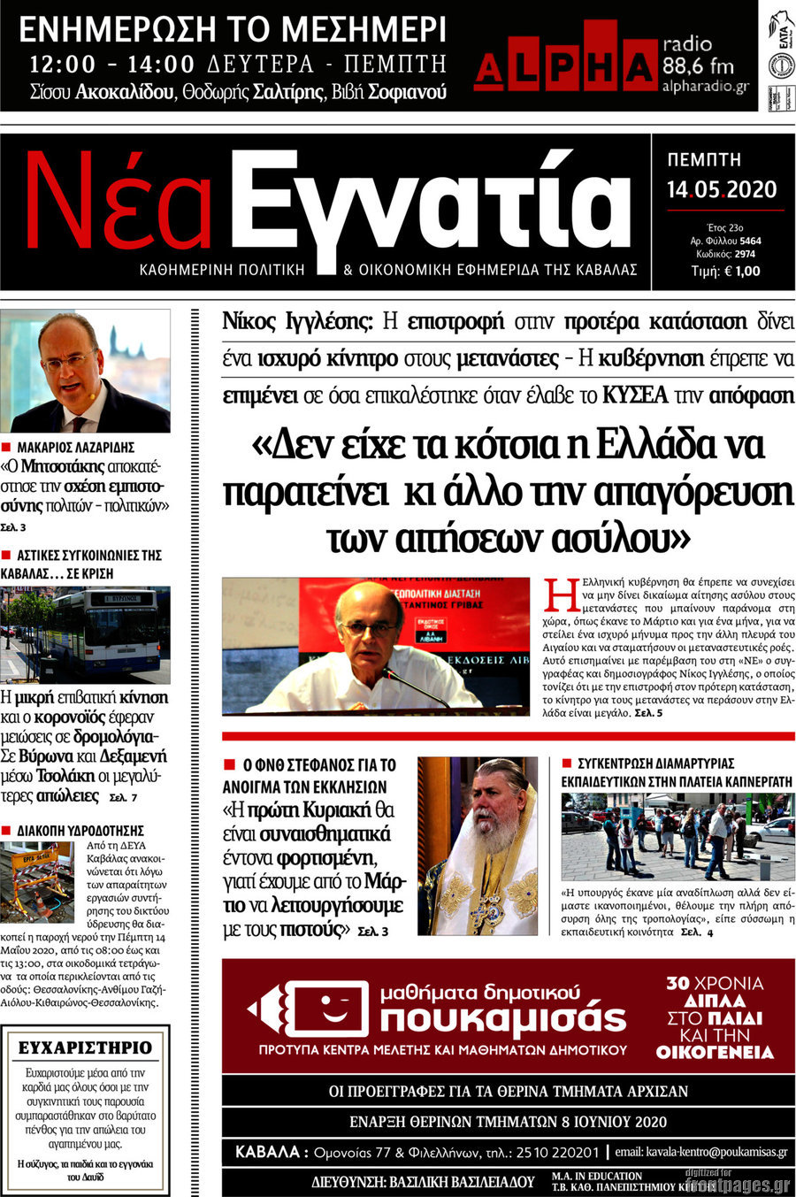 Νέα Εγνατία