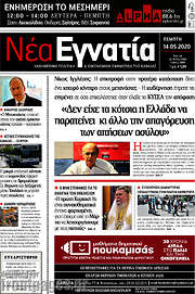/Νέα Εγνατία