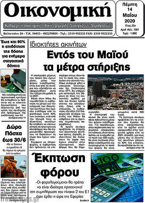 Πρωτοσέλιδο Οικονομική