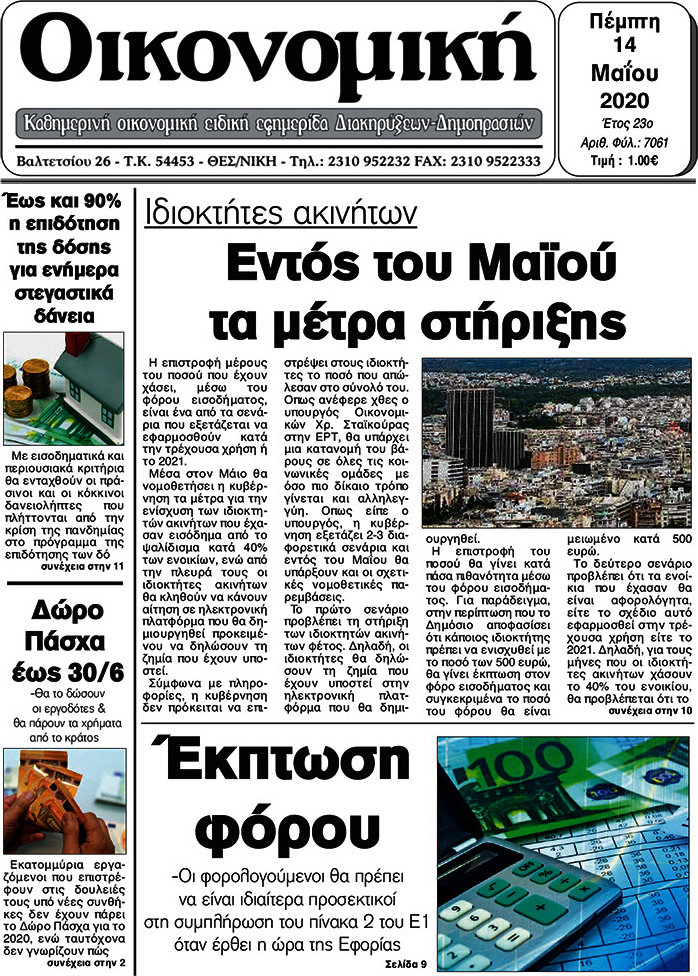 Οικονομική