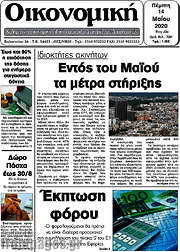 /Οικονομική