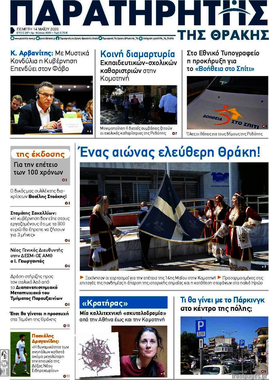 Παρατηρητής