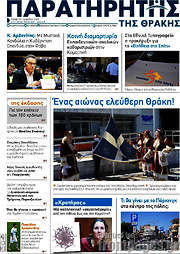 /Παρατηρητής