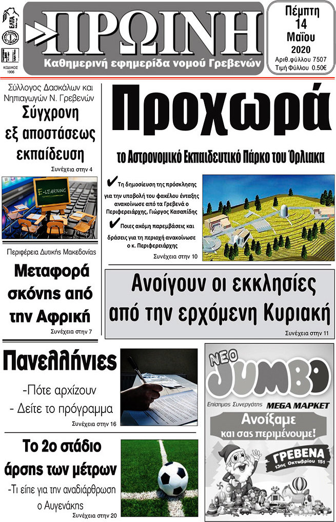 Πρωινή Γρεβενών