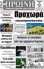 /Πρωινή Γρεβενών