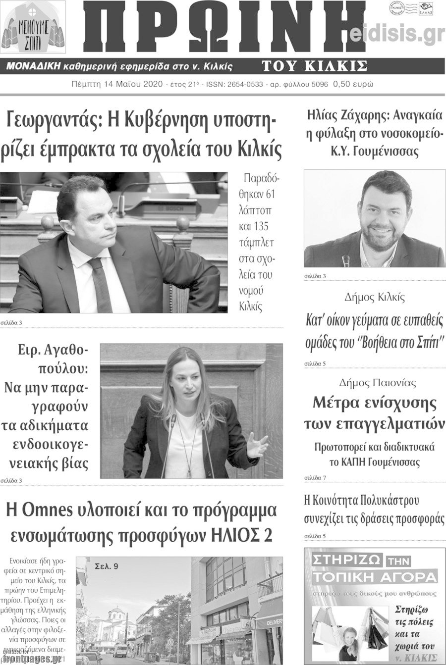 Πρωινή του Κιλκίς