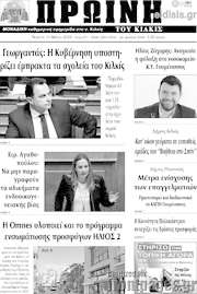 /Πρωινή του Κιλκίς