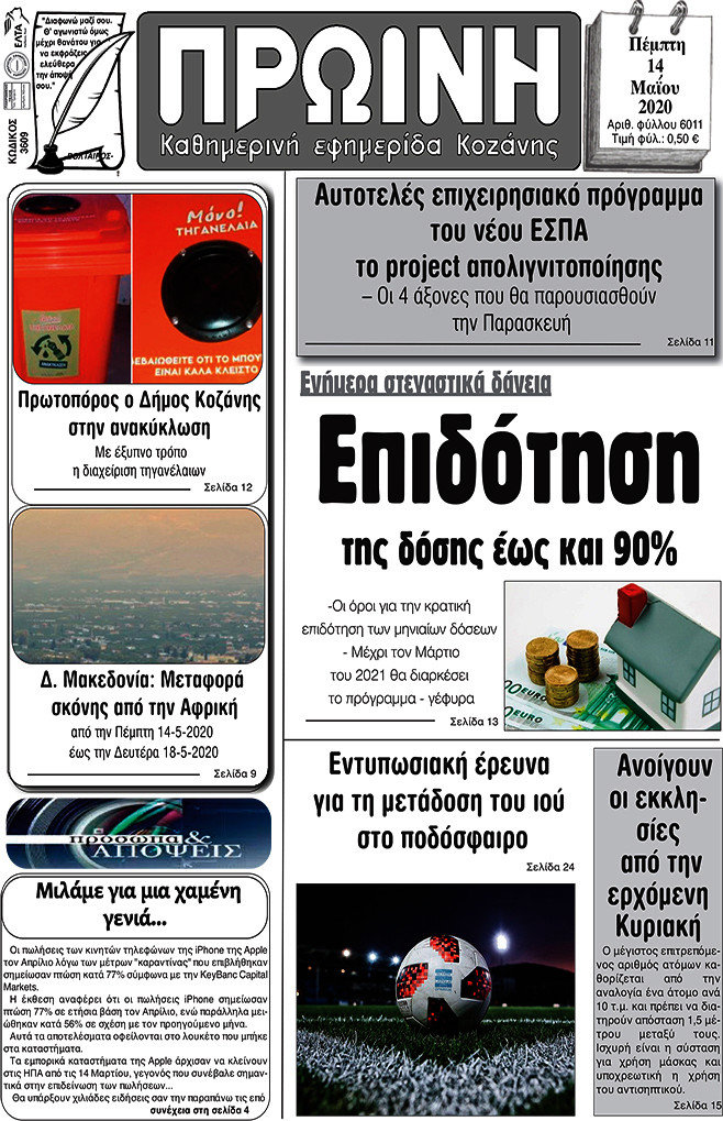 Πρωινή Κοζάνης