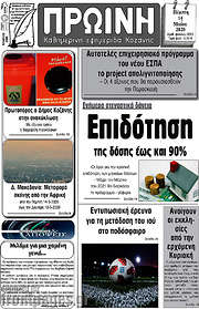 /Πρωινή Κοζάνης