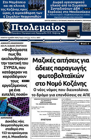 Πρωτοσέλιδο Πτολεμαίος