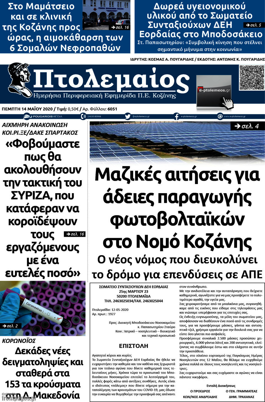 Πτολεμαίος