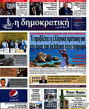 /Δημοκρατική Ρόδου