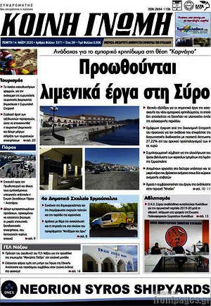 Πρωτοσέλιδο Κοινή Γνώμη