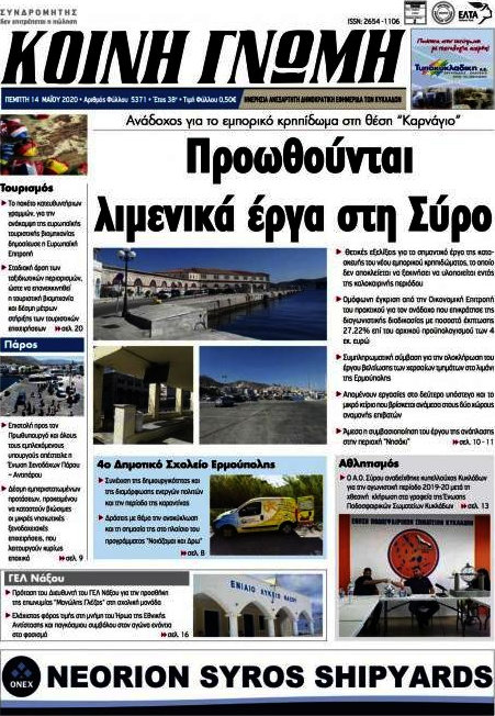 Κοινή Γνώμη